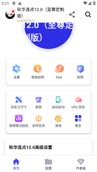秋华连接器下载 - 秋华连接器6.0版本下载 Hero图